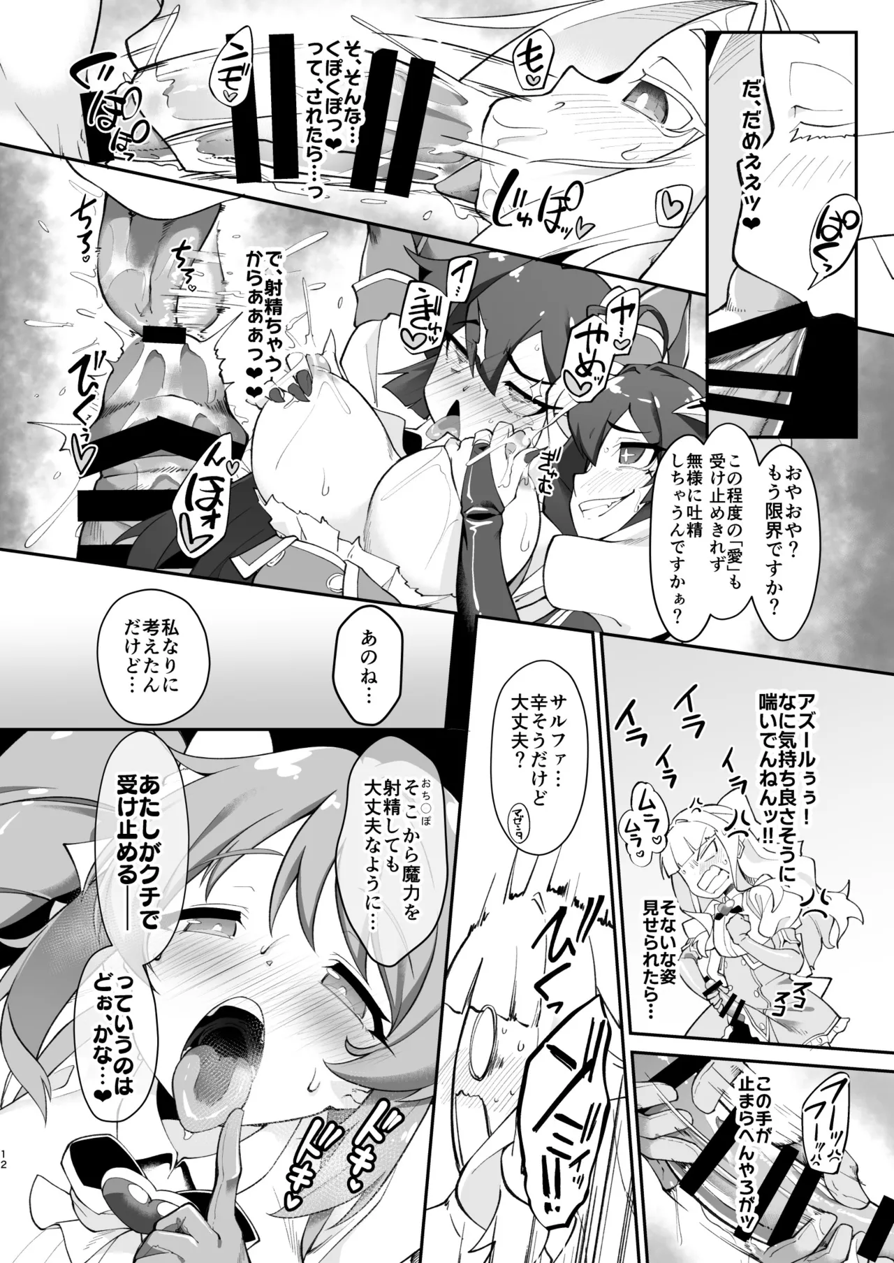 こんな素敵な薬があるなら 使うしかないじゃありませんか Page.12