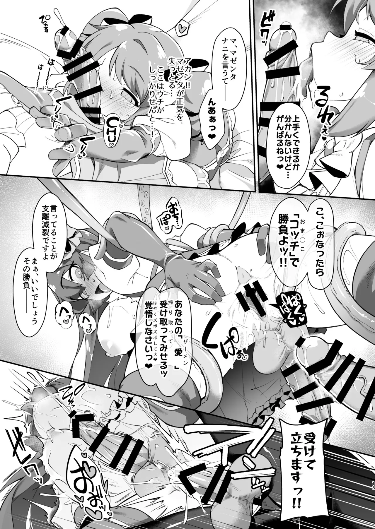 こんな素敵な薬があるなら 使うしかないじゃありませんか Page.13