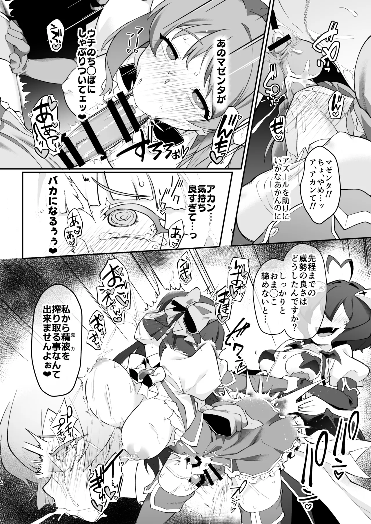 こんな素敵な薬があるなら 使うしかないじゃありませんか Page.14