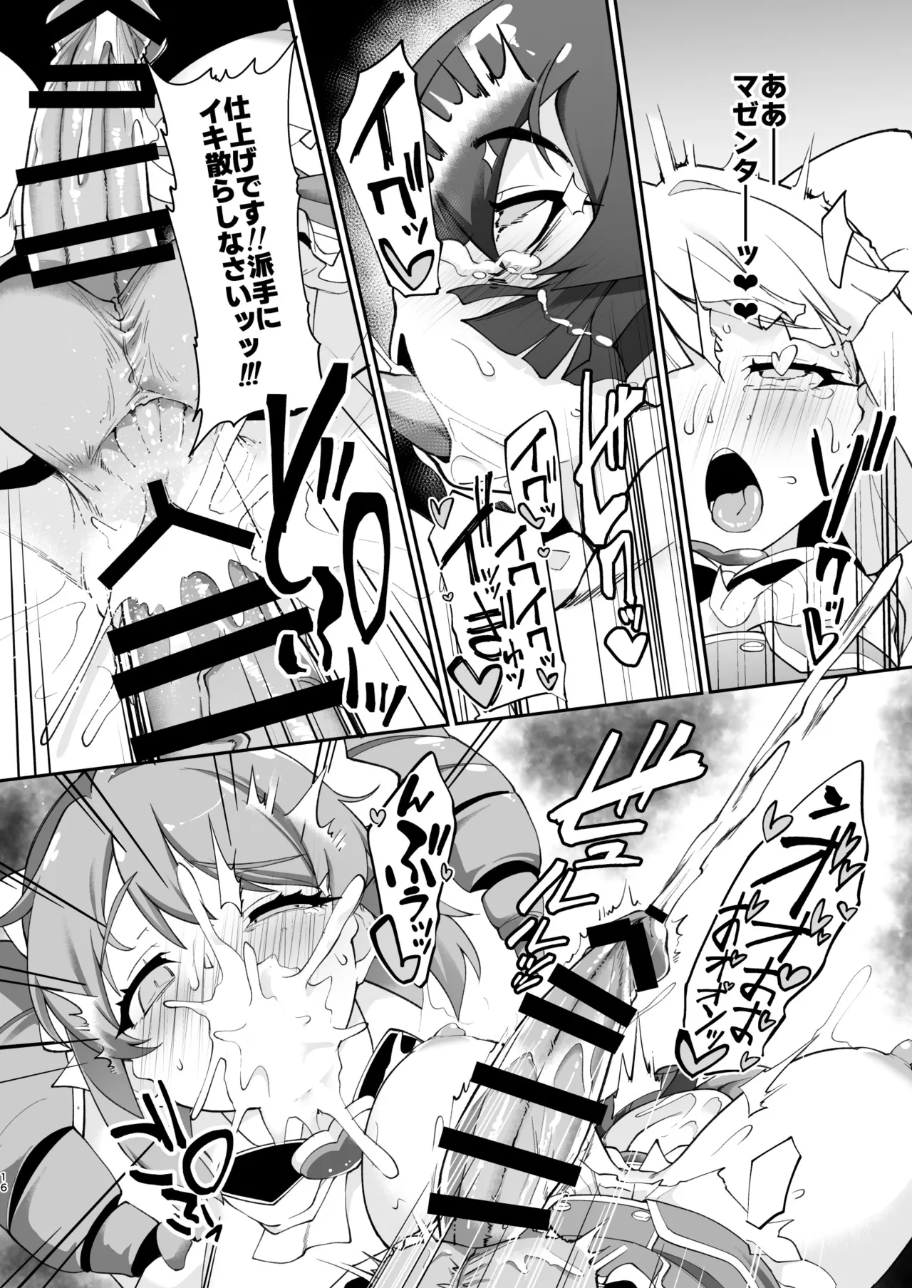 こんな素敵な薬があるなら 使うしかないじゃありませんか Page.16