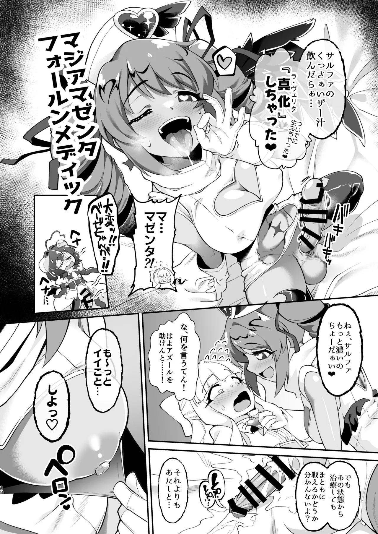 こんな素敵な薬があるなら 使うしかないじゃありませんか Page.18