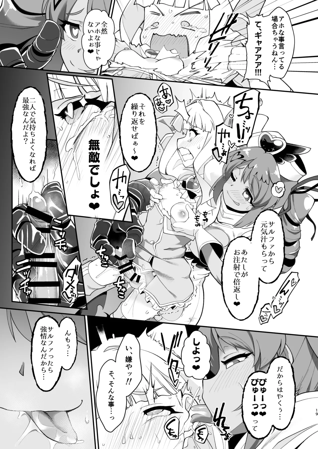 こんな素敵な薬があるなら 使うしかないじゃありませんか Page.19