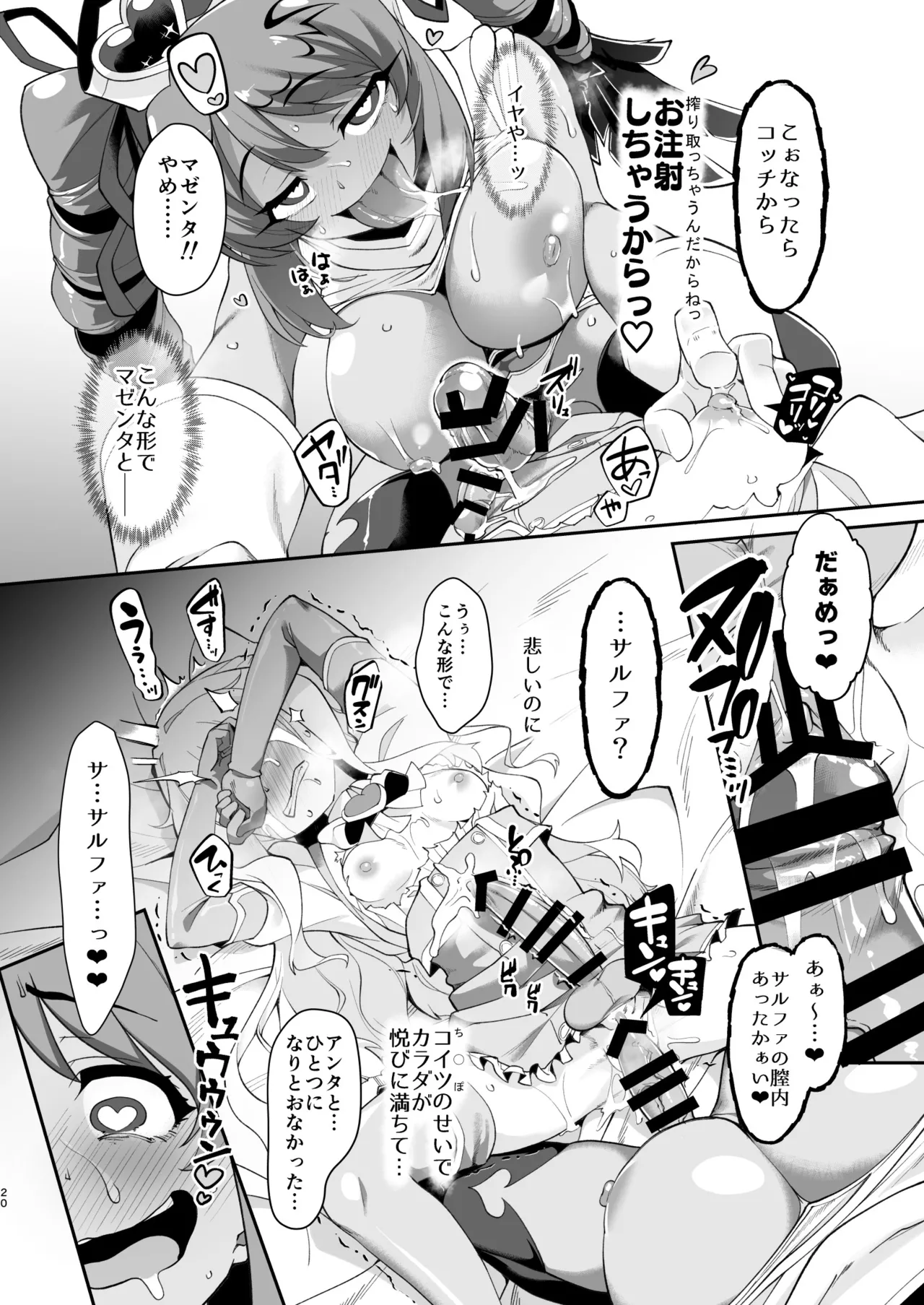こんな素敵な薬があるなら 使うしかないじゃありませんか Page.20