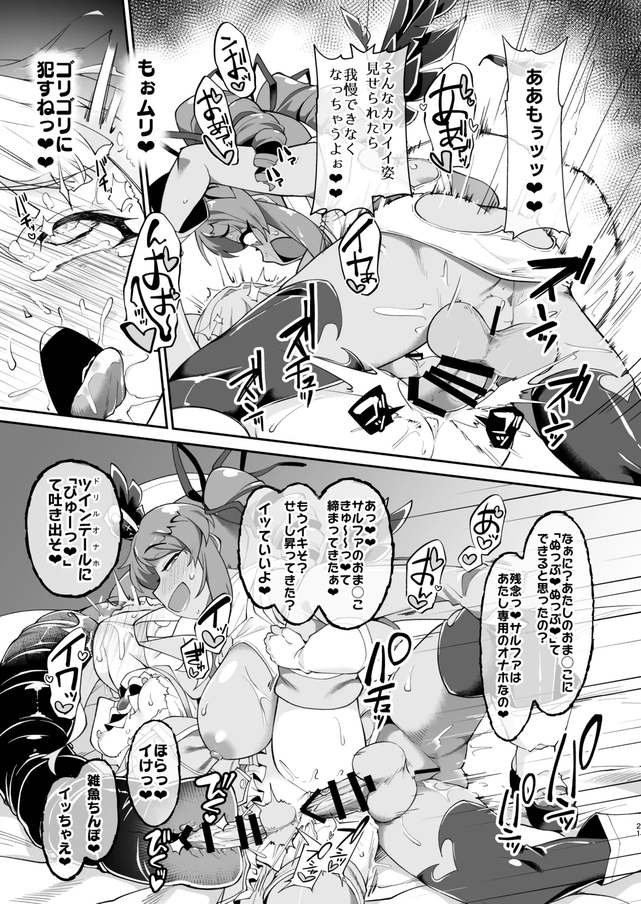 こんな素敵な薬があるなら 使うしかないじゃありませんか Page.21