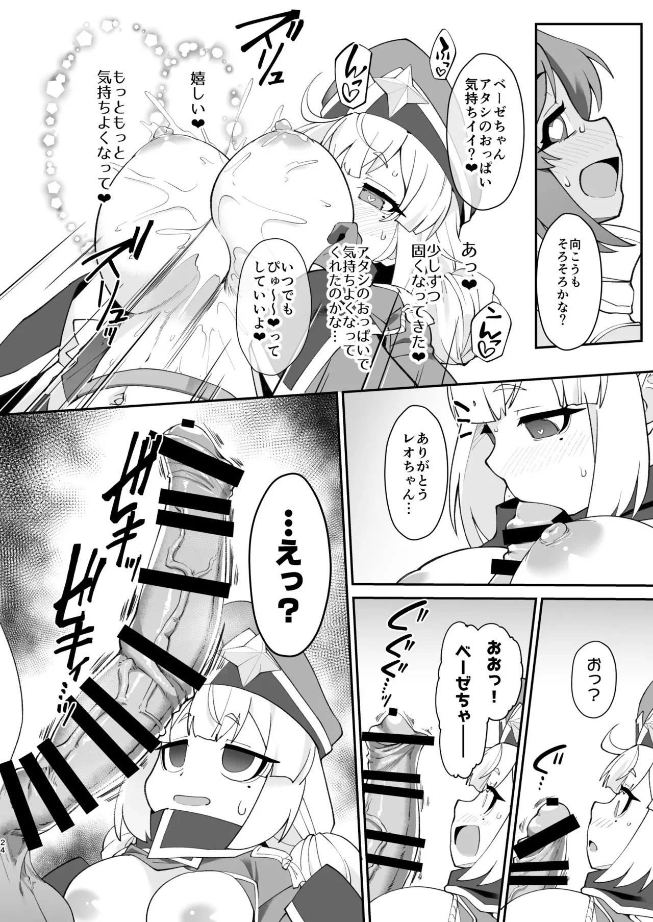 こんな素敵な薬があるなら 使うしかないじゃありませんか Page.24