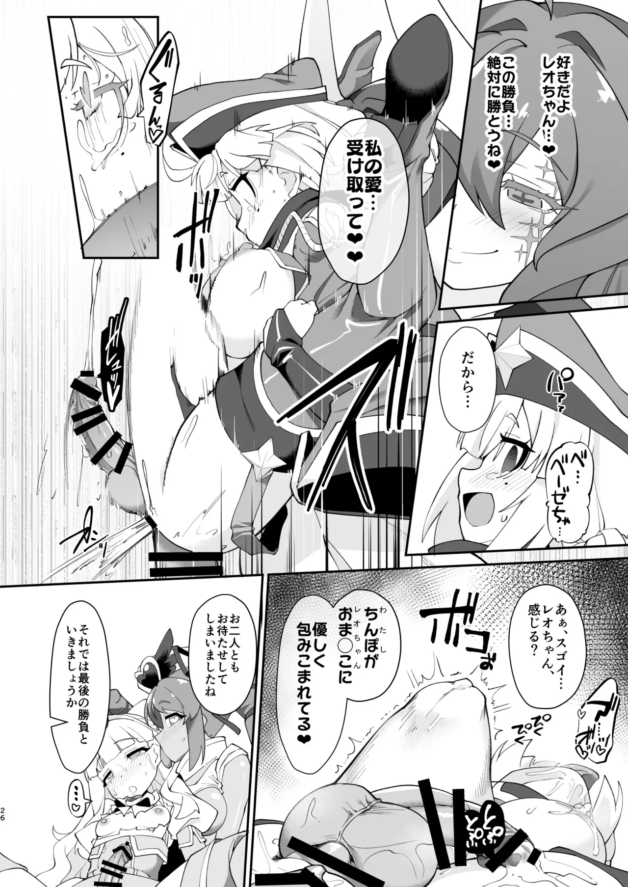 こんな素敵な薬があるなら 使うしかないじゃありませんか Page.26