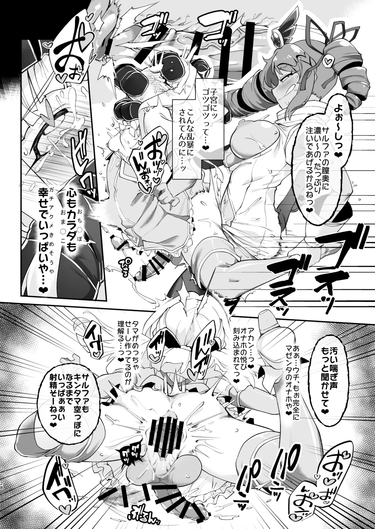 こんな素敵な薬があるなら 使うしかないじゃありませんか Page.28