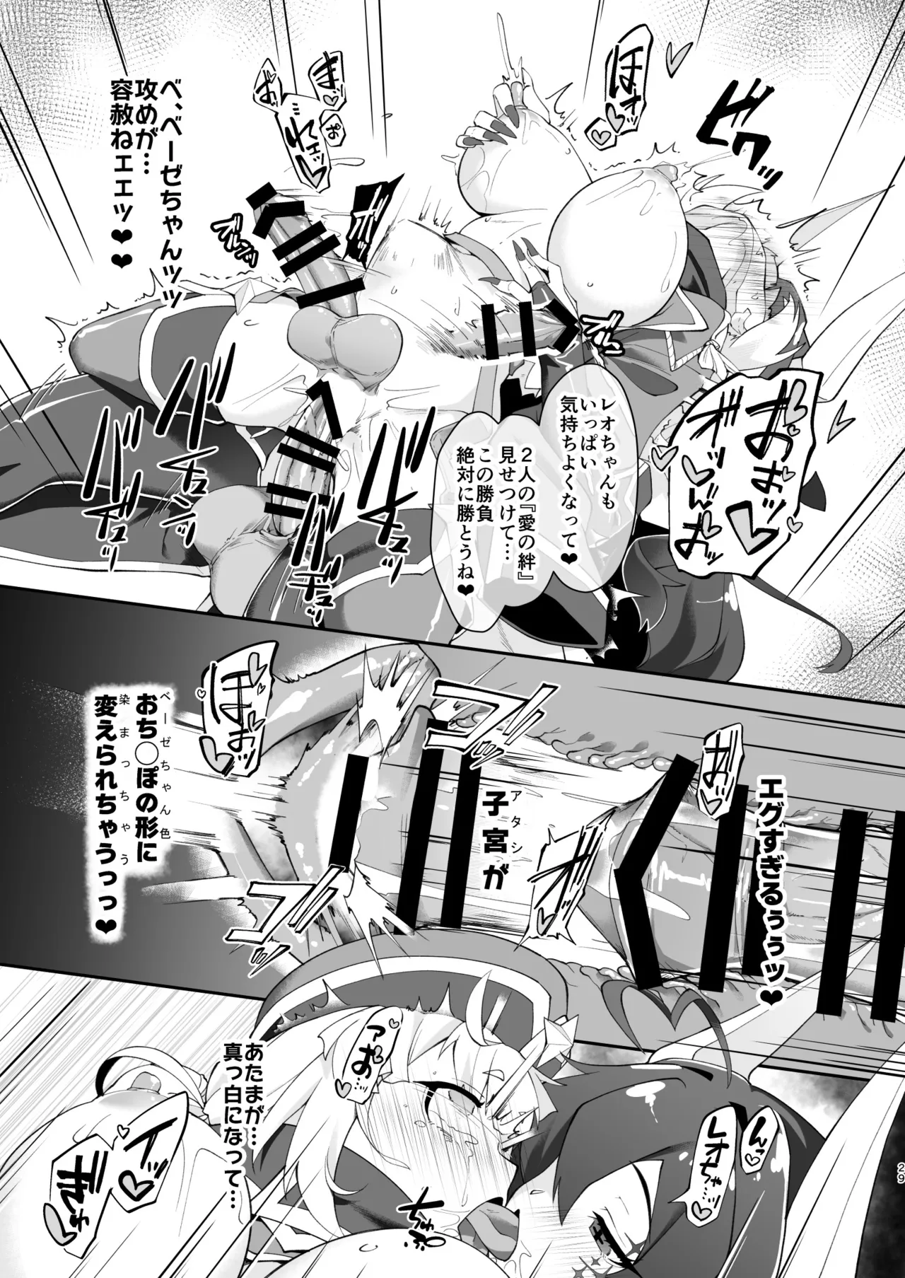 こんな素敵な薬があるなら 使うしかないじゃありませんか Page.29