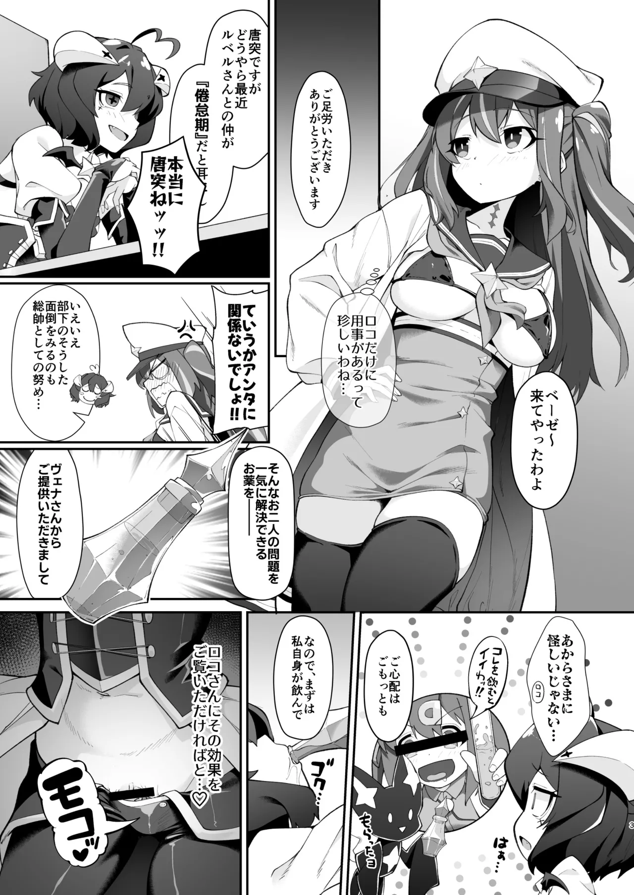 こんな素敵な薬があるなら 使うしかないじゃありませんか Page.3