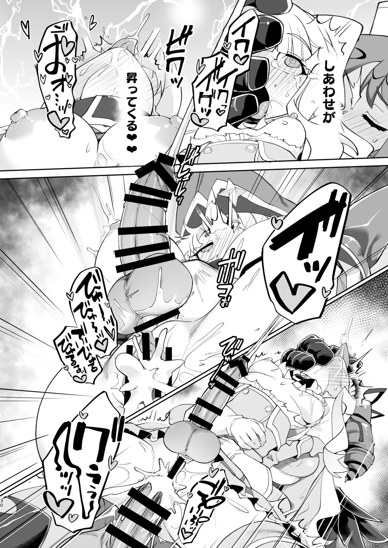 こんな素敵な薬があるなら 使うしかないじゃありませんか Page.30