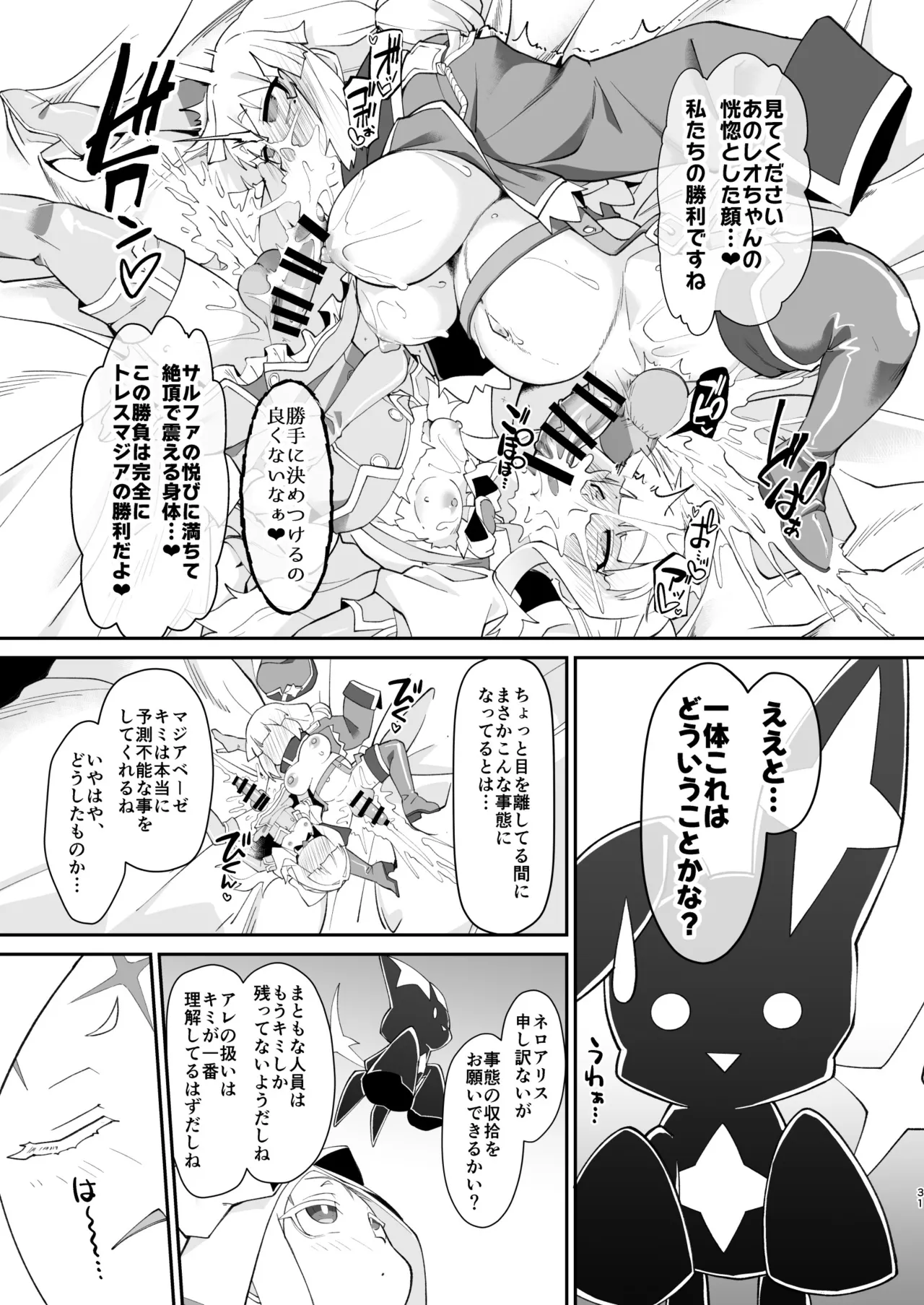 こんな素敵な薬があるなら 使うしかないじゃありませんか Page.31