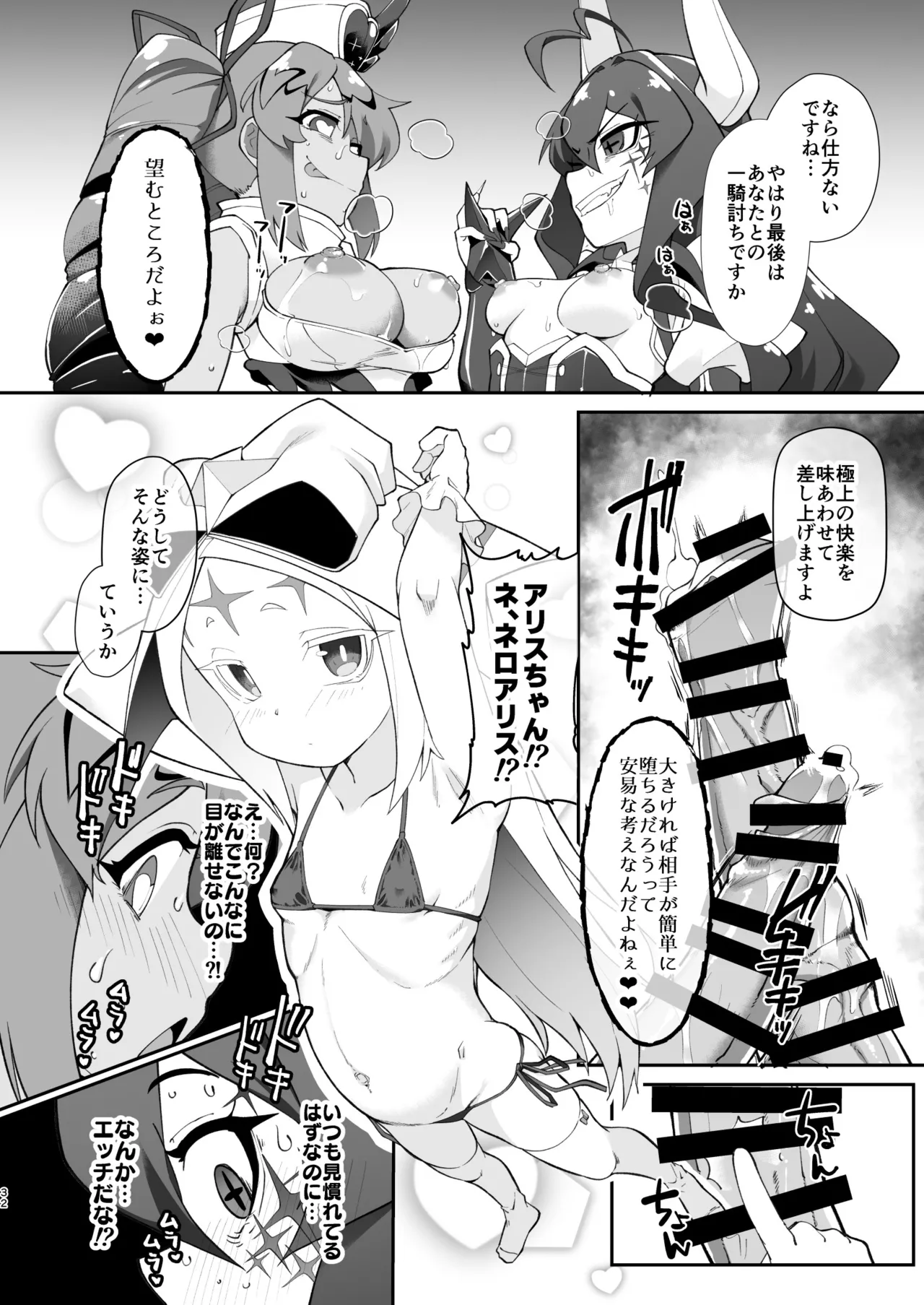 こんな素敵な薬があるなら 使うしかないじゃありませんか Page.32