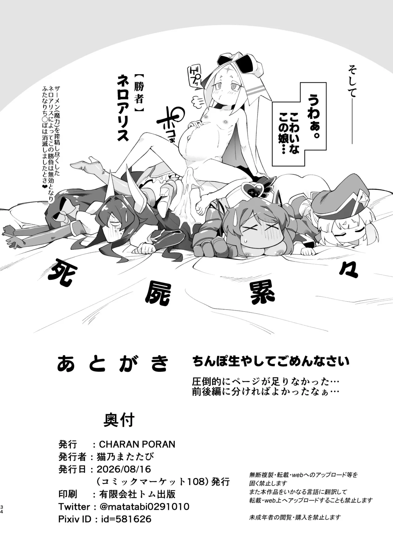 こんな素敵な薬があるなら 使うしかないじゃありませんか Page.34
