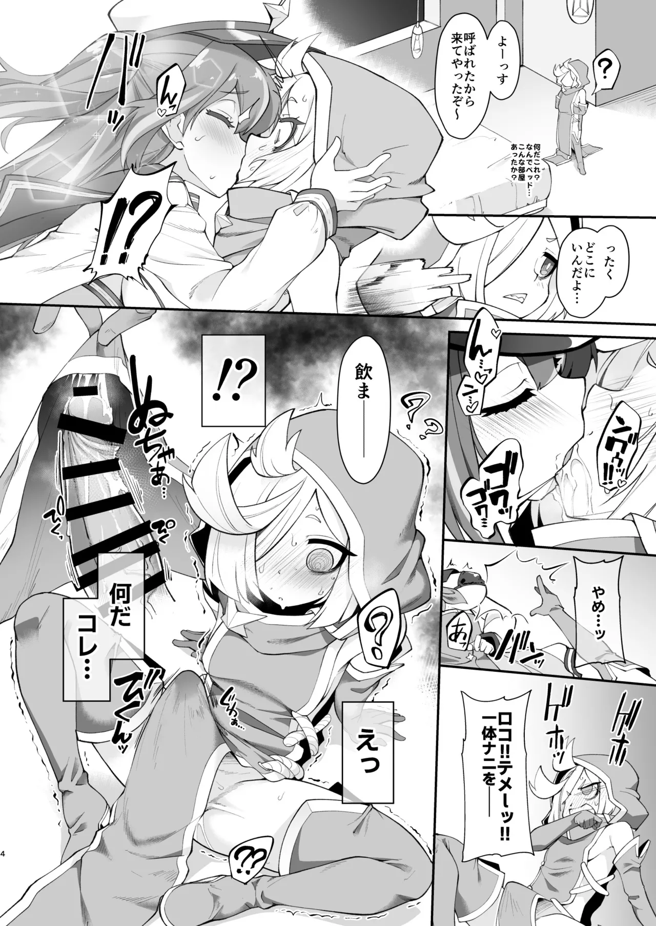 こんな素敵な薬があるなら 使うしかないじゃありませんか Page.4