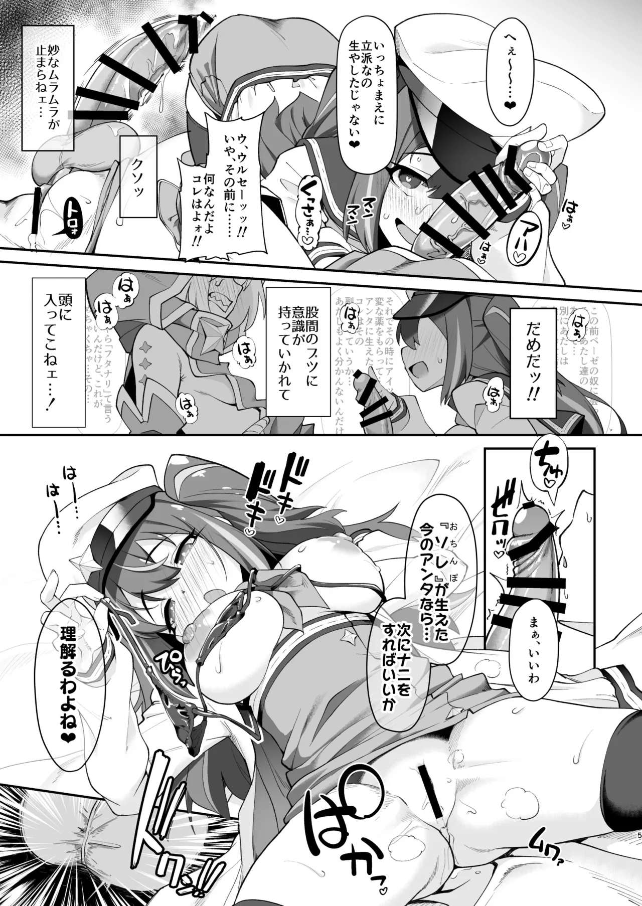 こんな素敵な薬があるなら 使うしかないじゃありませんか Page.5