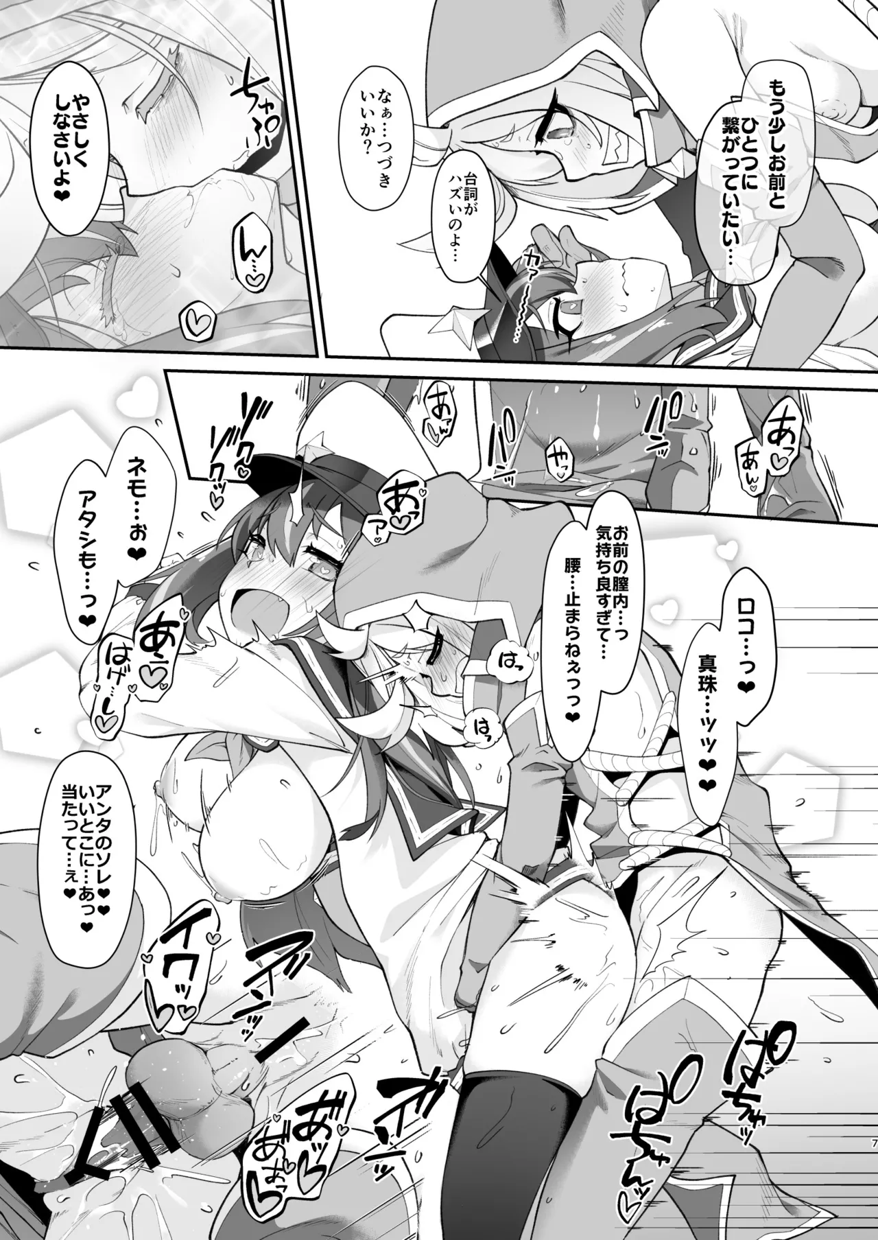 こんな素敵な薬があるなら 使うしかないじゃありませんか Page.7