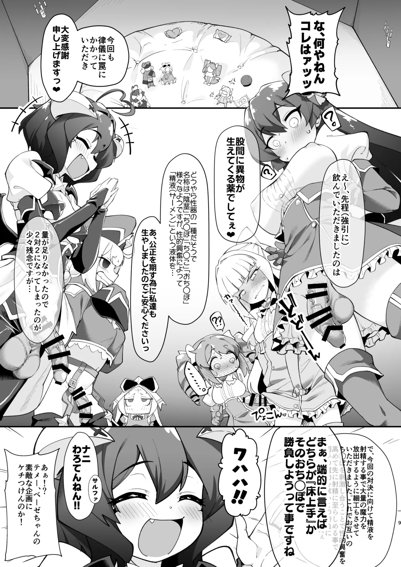 こんな素敵な薬があるなら 使うしかないじゃありませんか Page.9