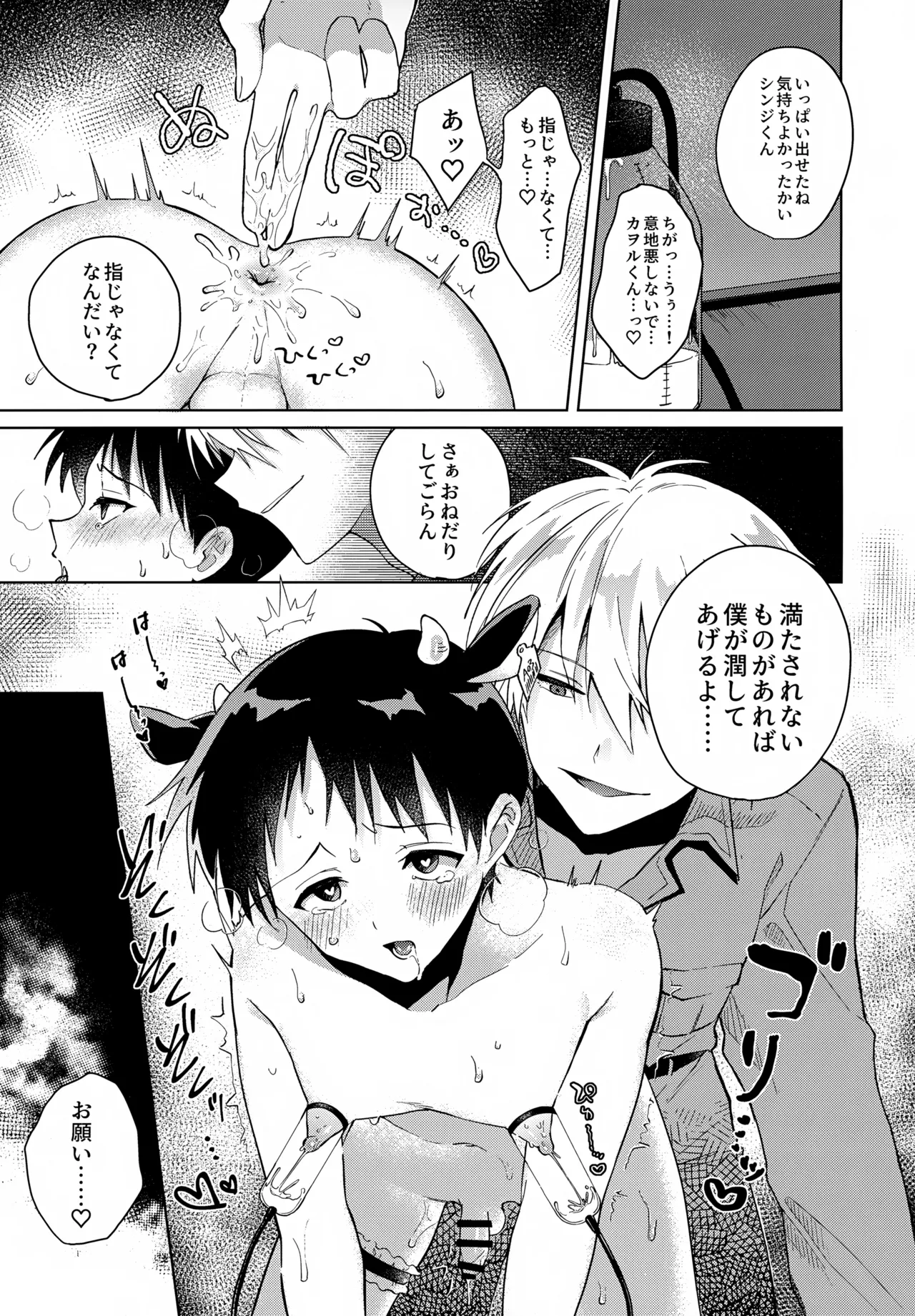 超♡特濃ミルク5.3 Page.14