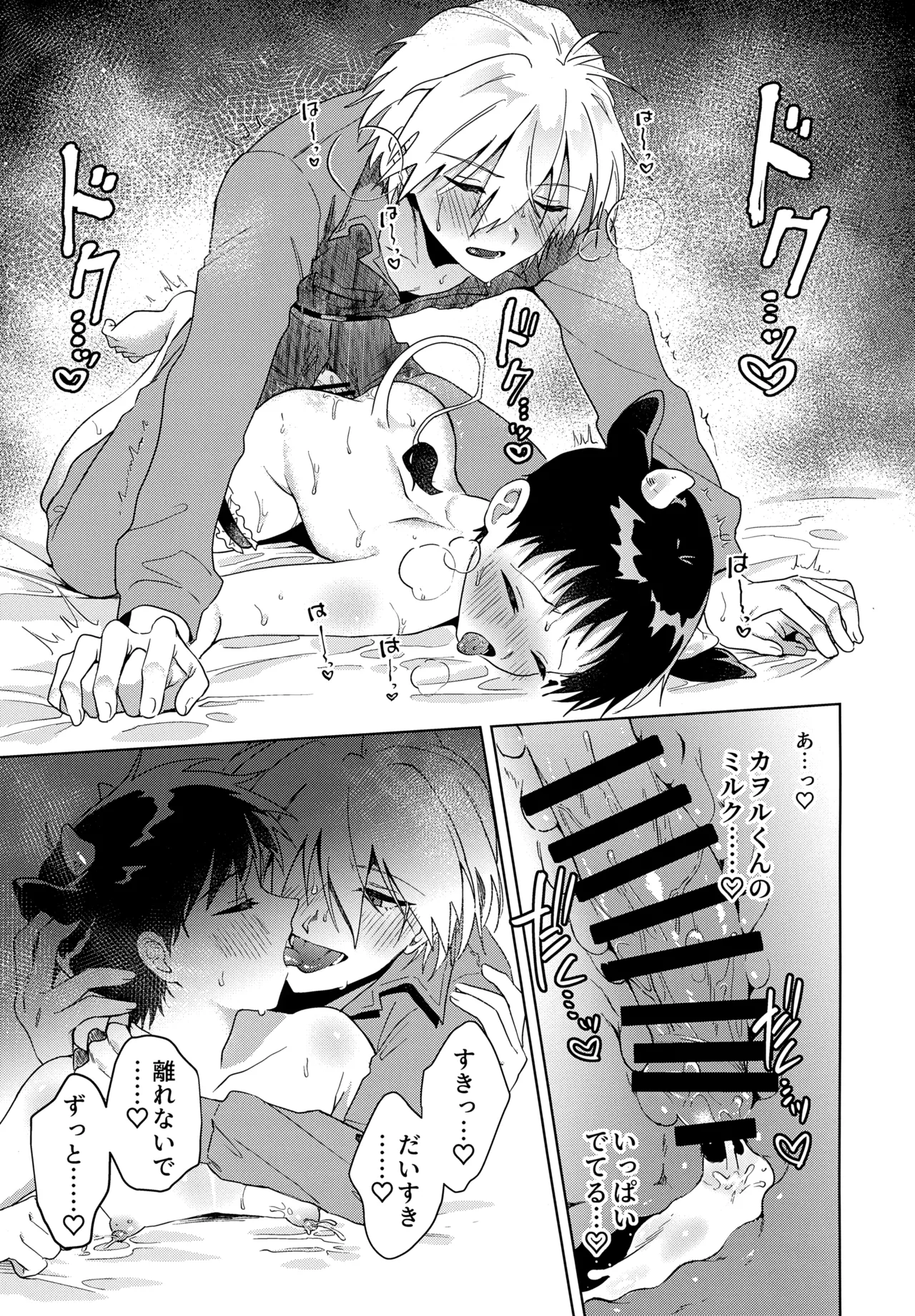 超♡特濃ミルク5.3 Page.20