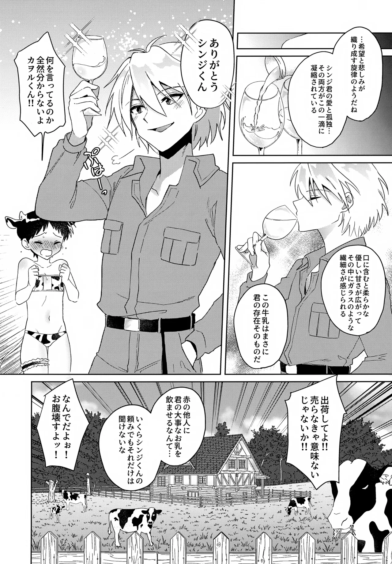 超♡特濃ミルク5.3 Page.21