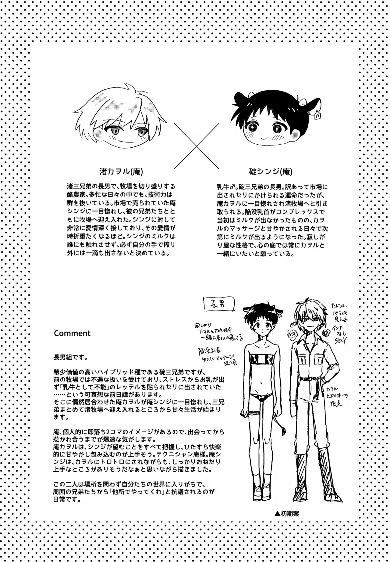 超♡特濃ミルク5.3 Page.22