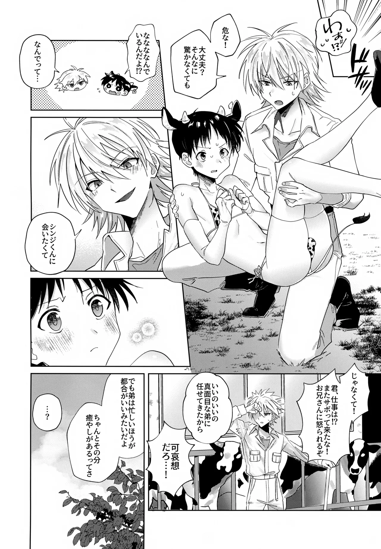 超♡特濃ミルク5.3 Page.25