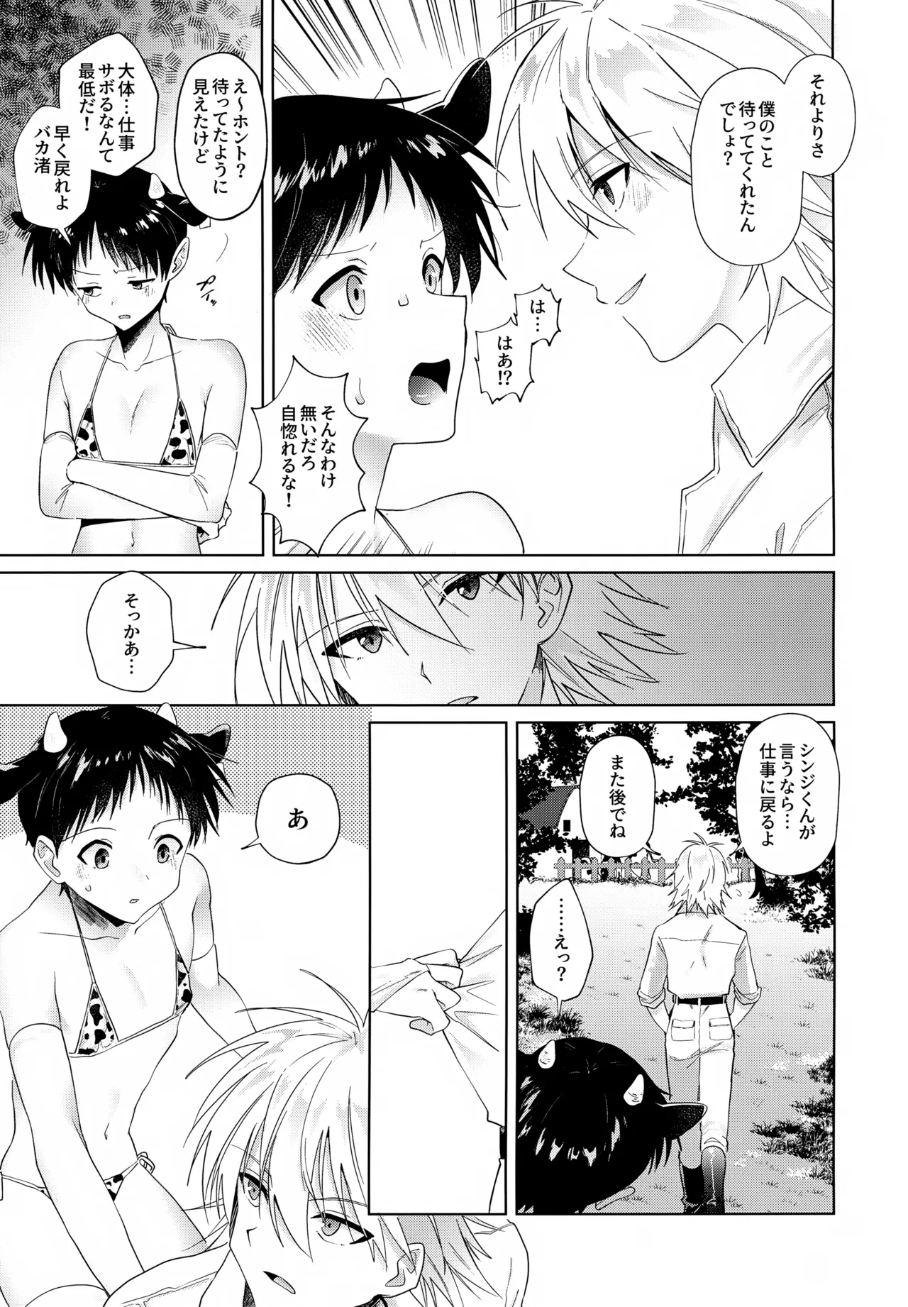 超♡特濃ミルク5.3 Page.26