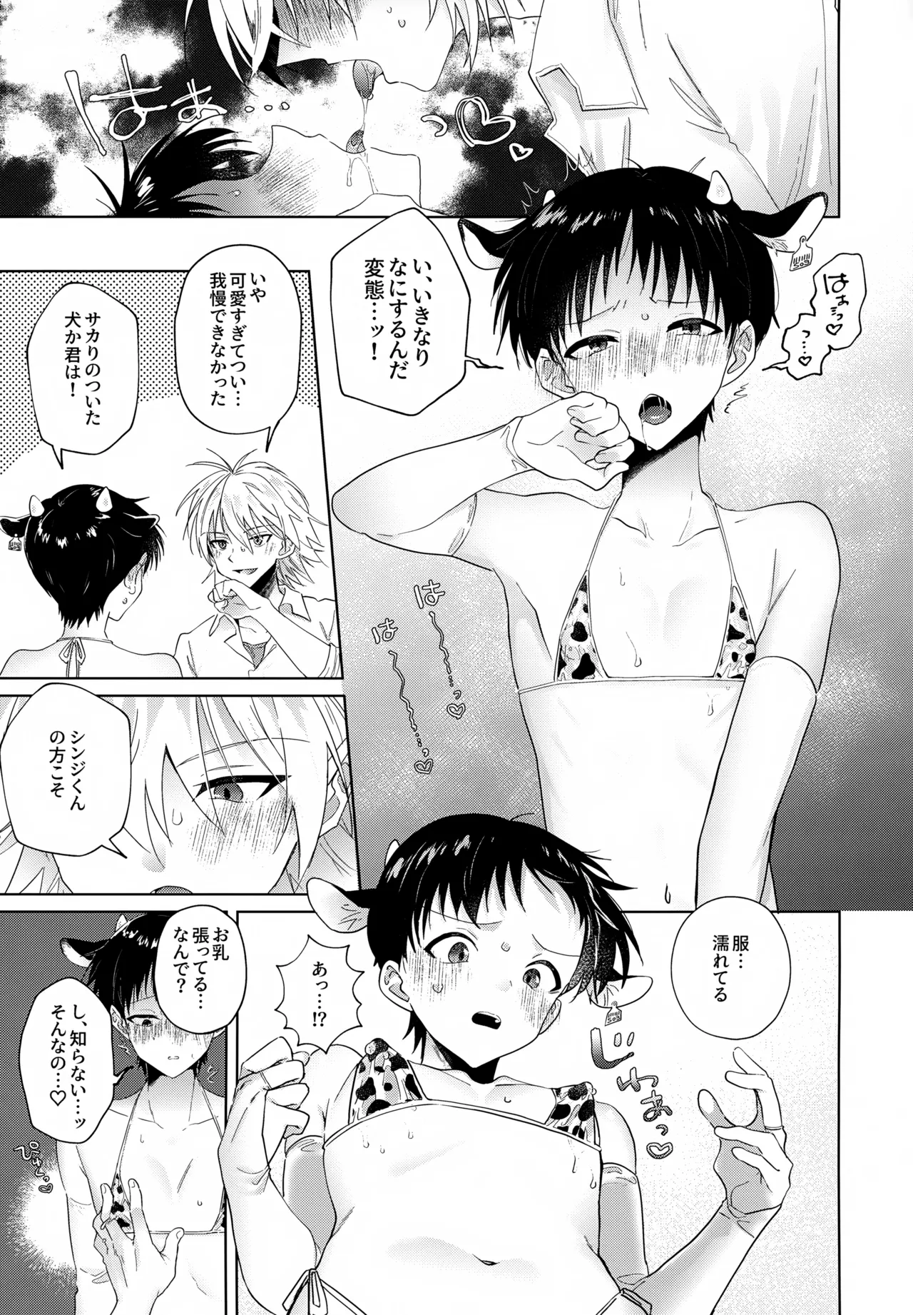 超♡特濃ミルク5.3 Page.28