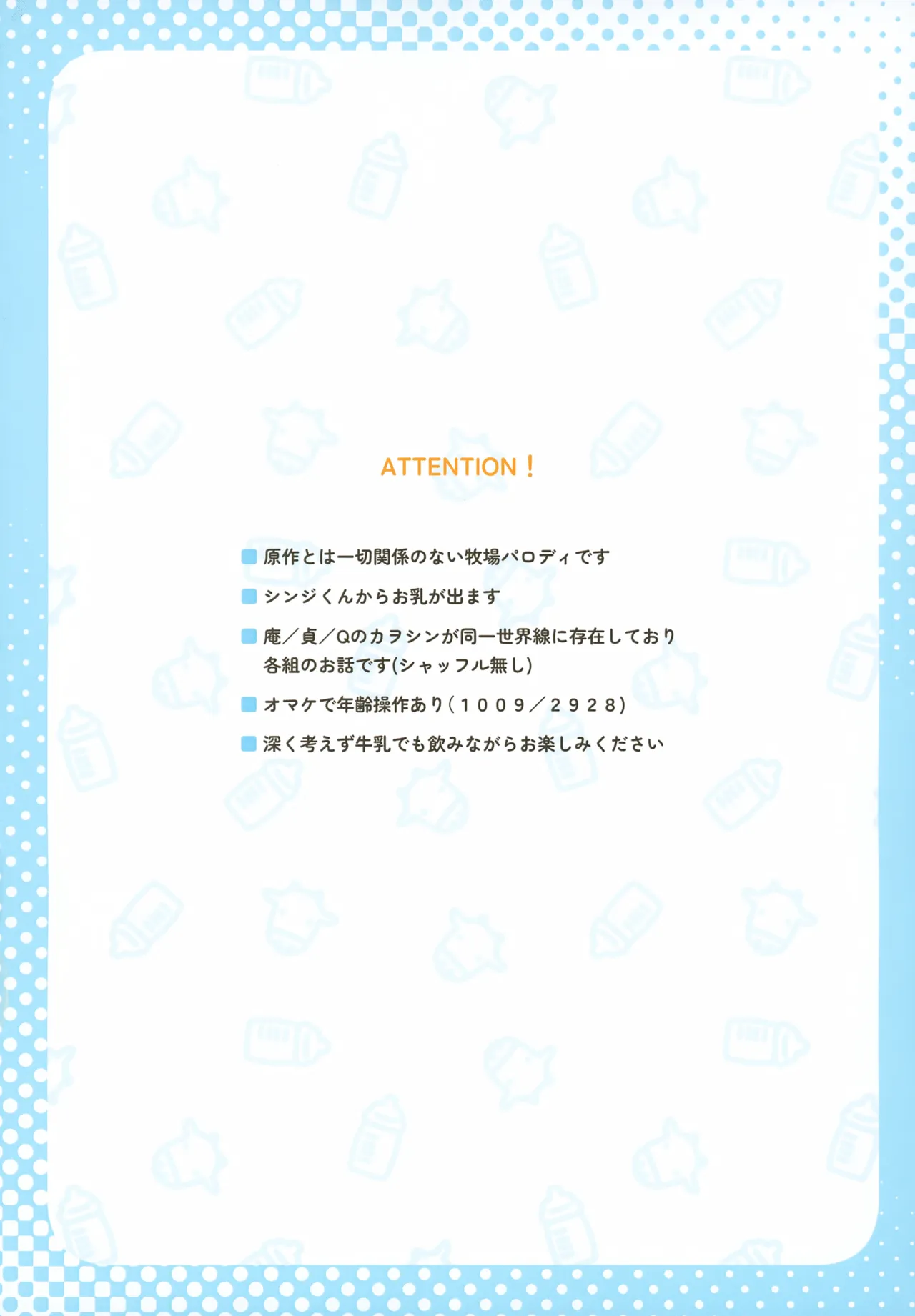 超♡特濃ミルク5.3 Page.3