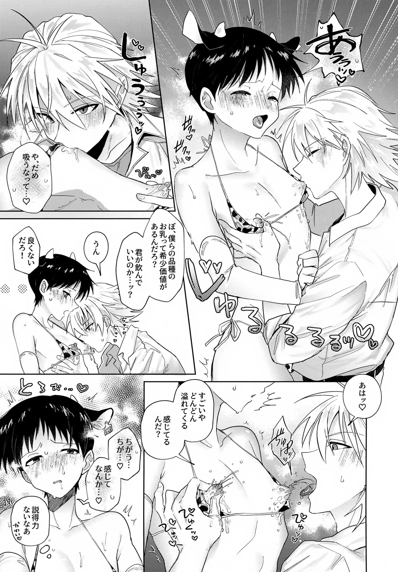 超♡特濃ミルク5.3 Page.30