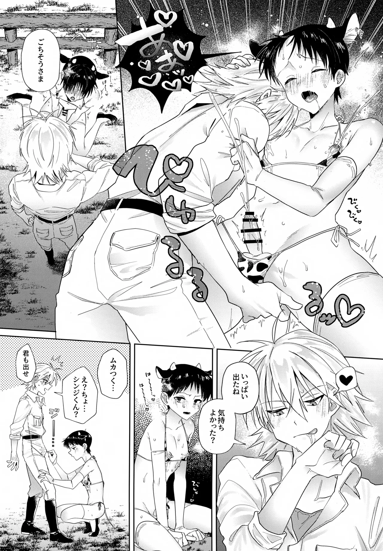 超♡特濃ミルク5.3 Page.32