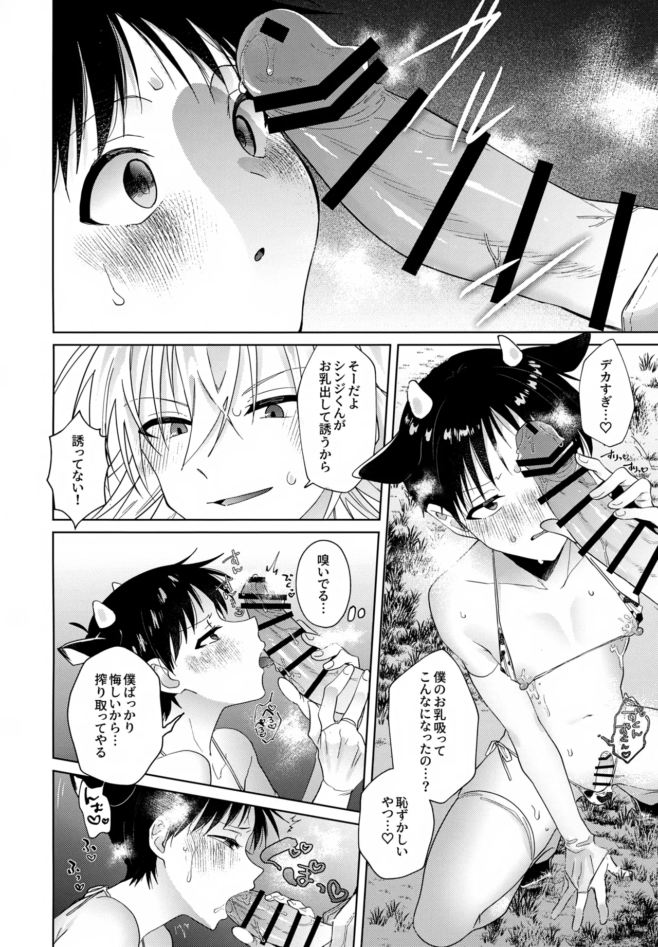 超♡特濃ミルク5.3 Page.33