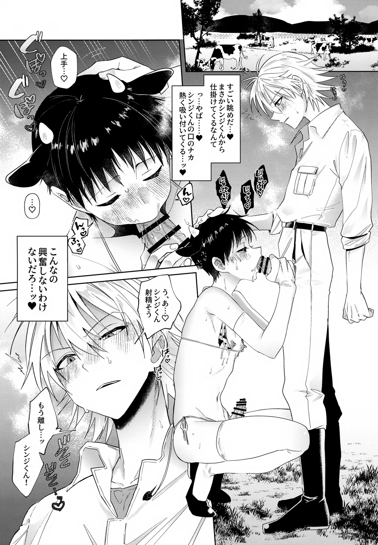 超♡特濃ミルク5.3 Page.34