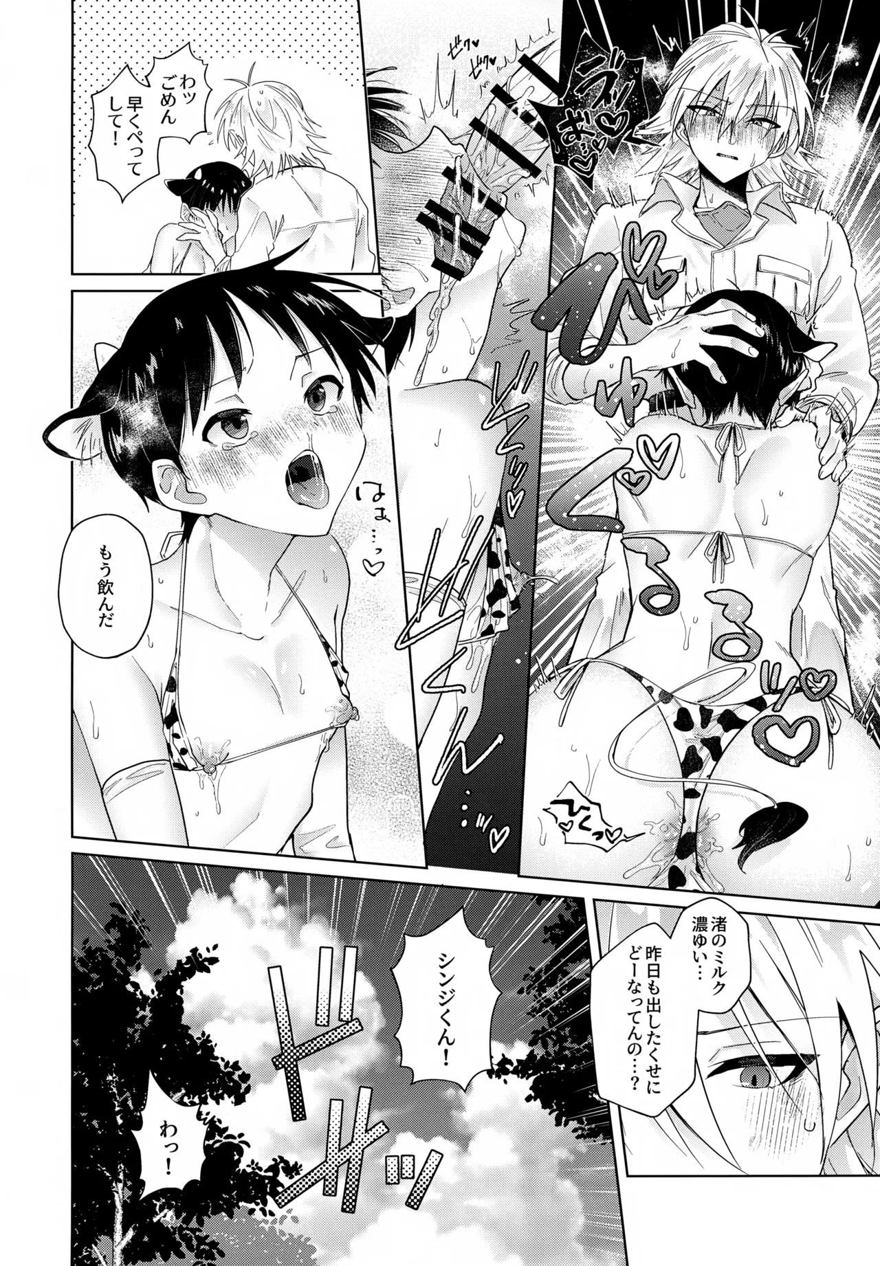 超♡特濃ミルク5.3 Page.35