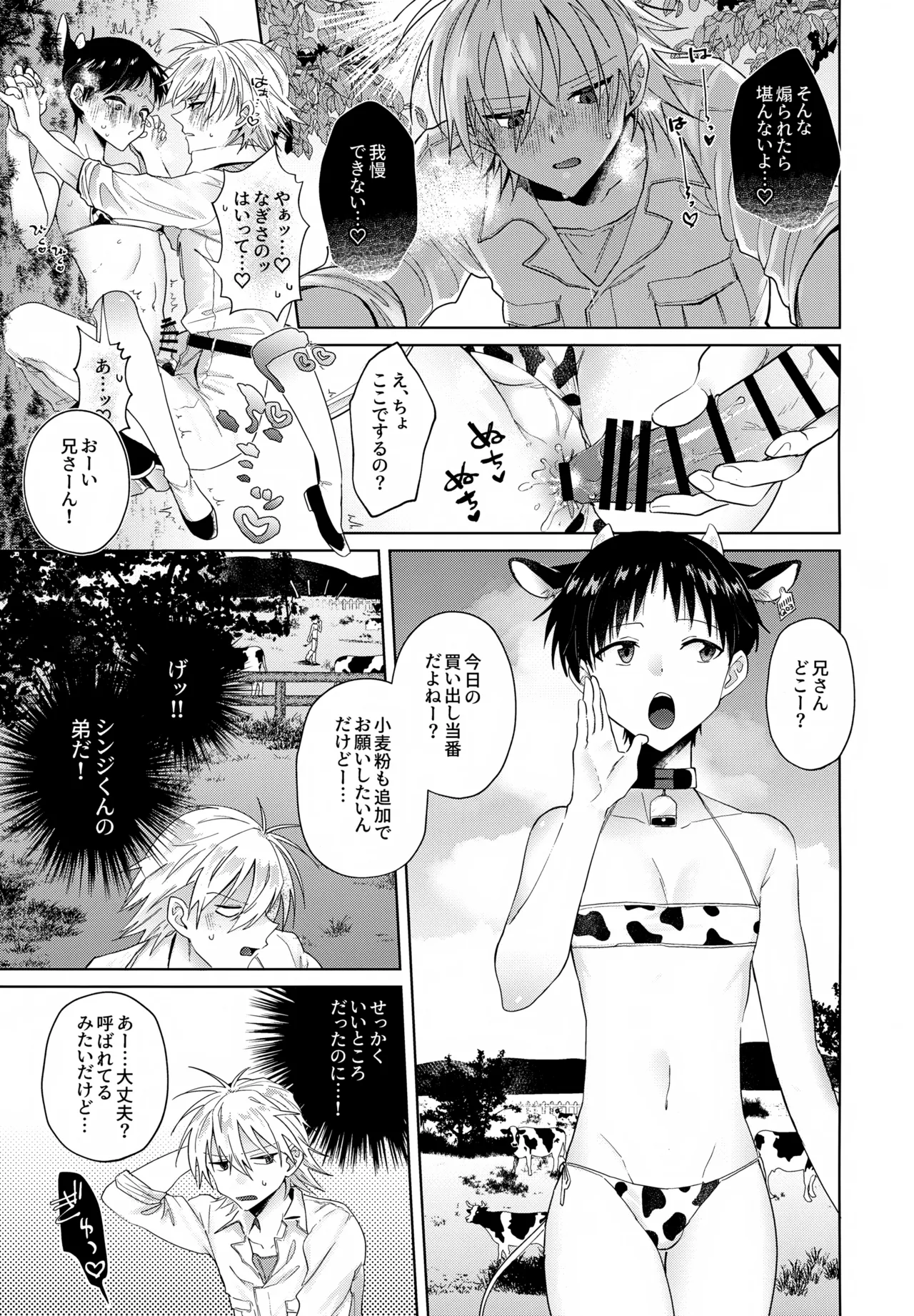超♡特濃ミルク5.3 Page.36