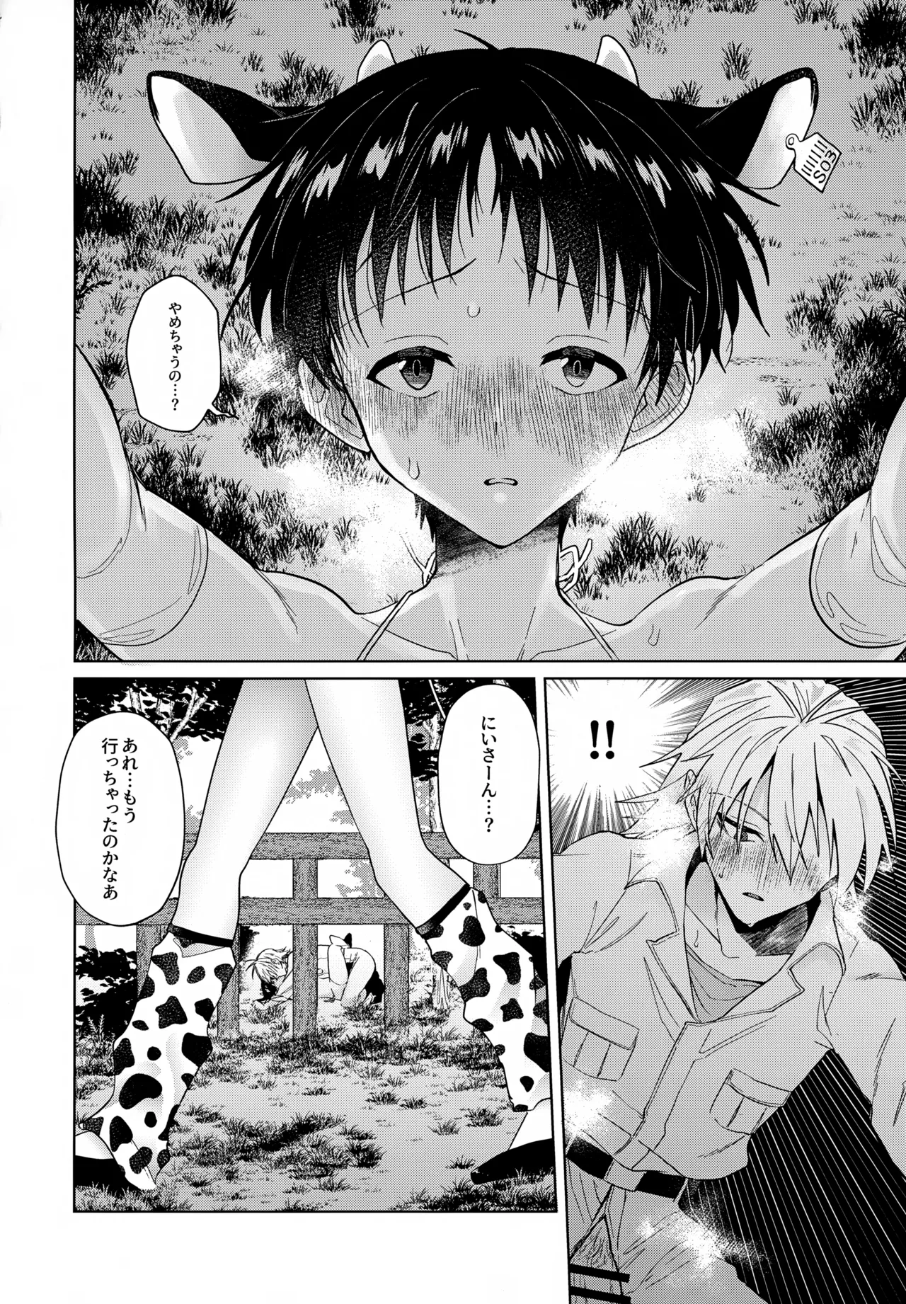 超♡特濃ミルク5.3 Page.37