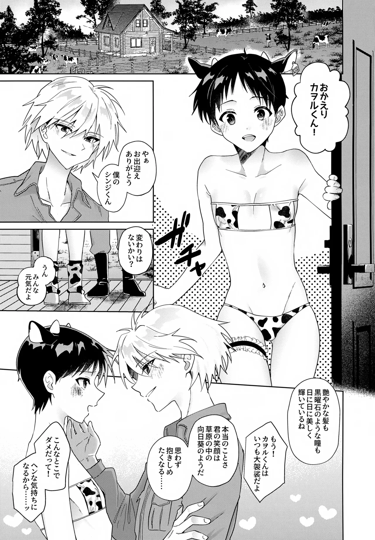 超♡特濃ミルク5.3 Page.4