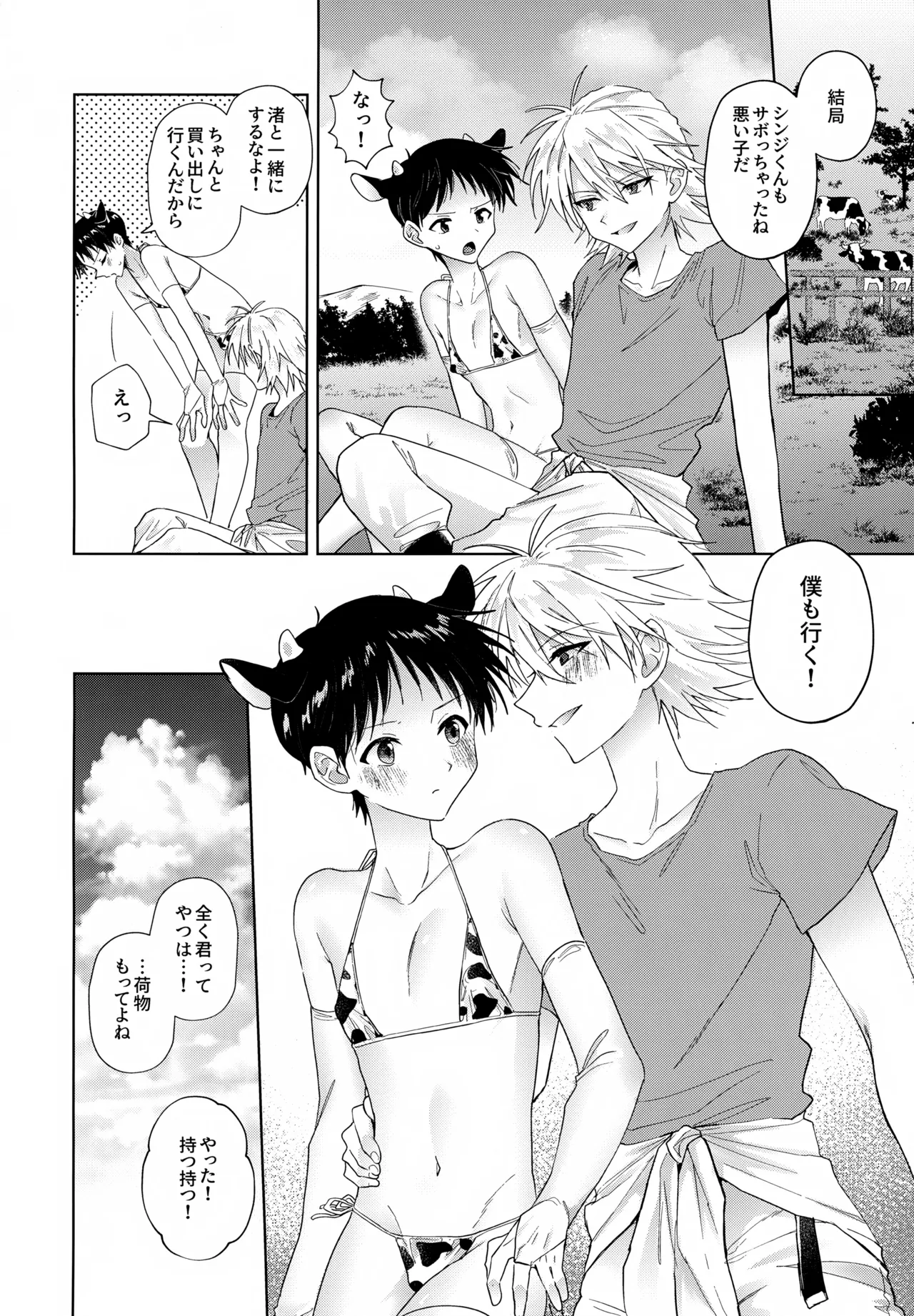 超♡特濃ミルク5.3 Page.43