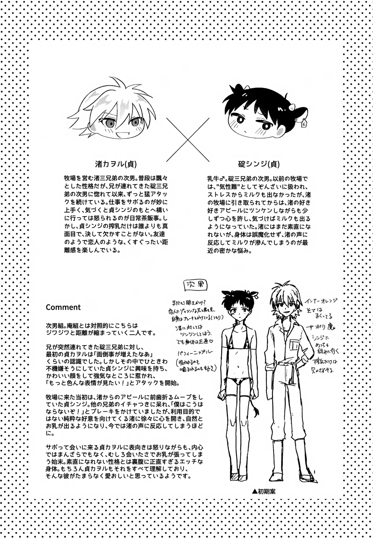 超♡特濃ミルク5.3 Page.44