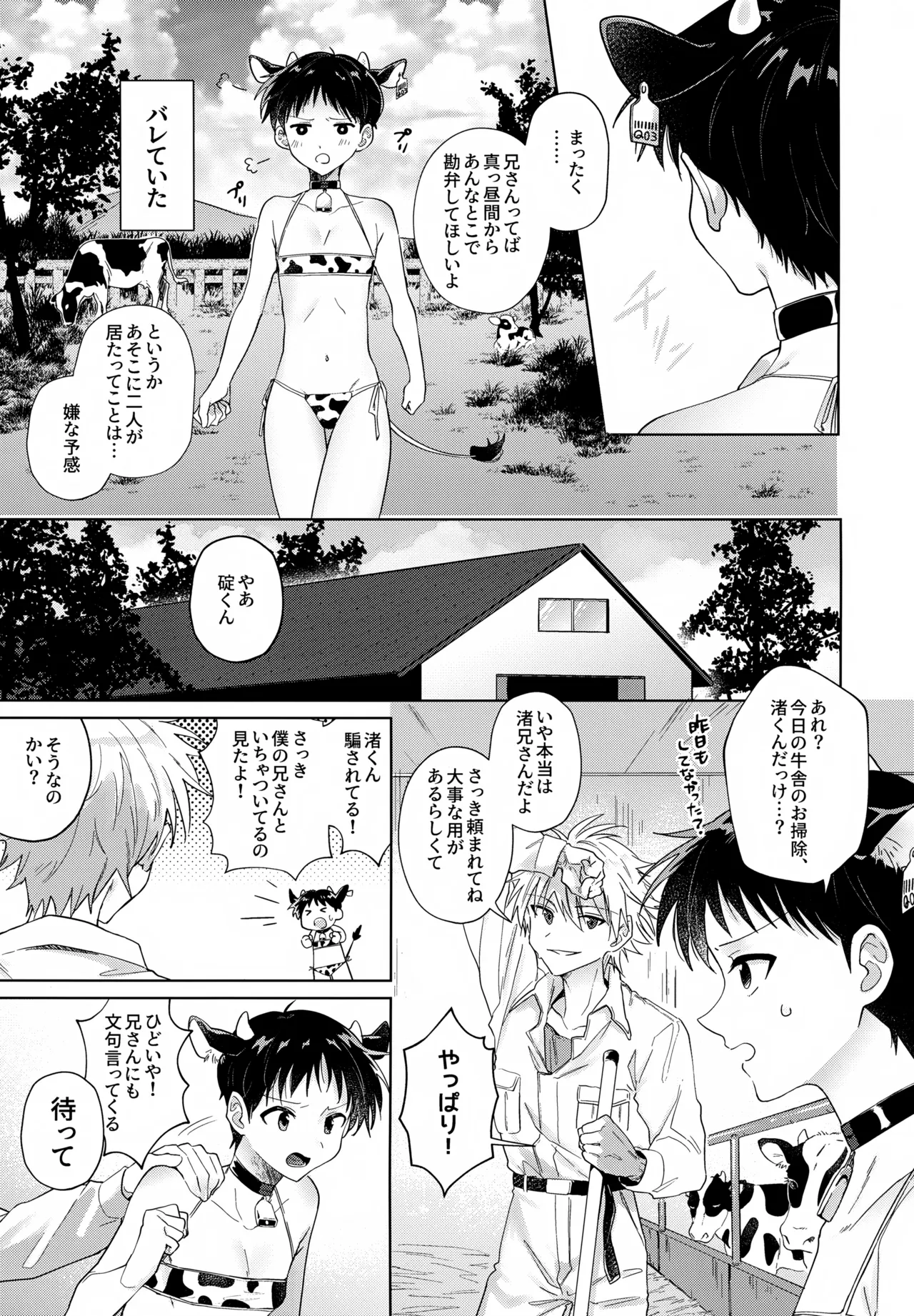 超♡特濃ミルク5.3 Page.46