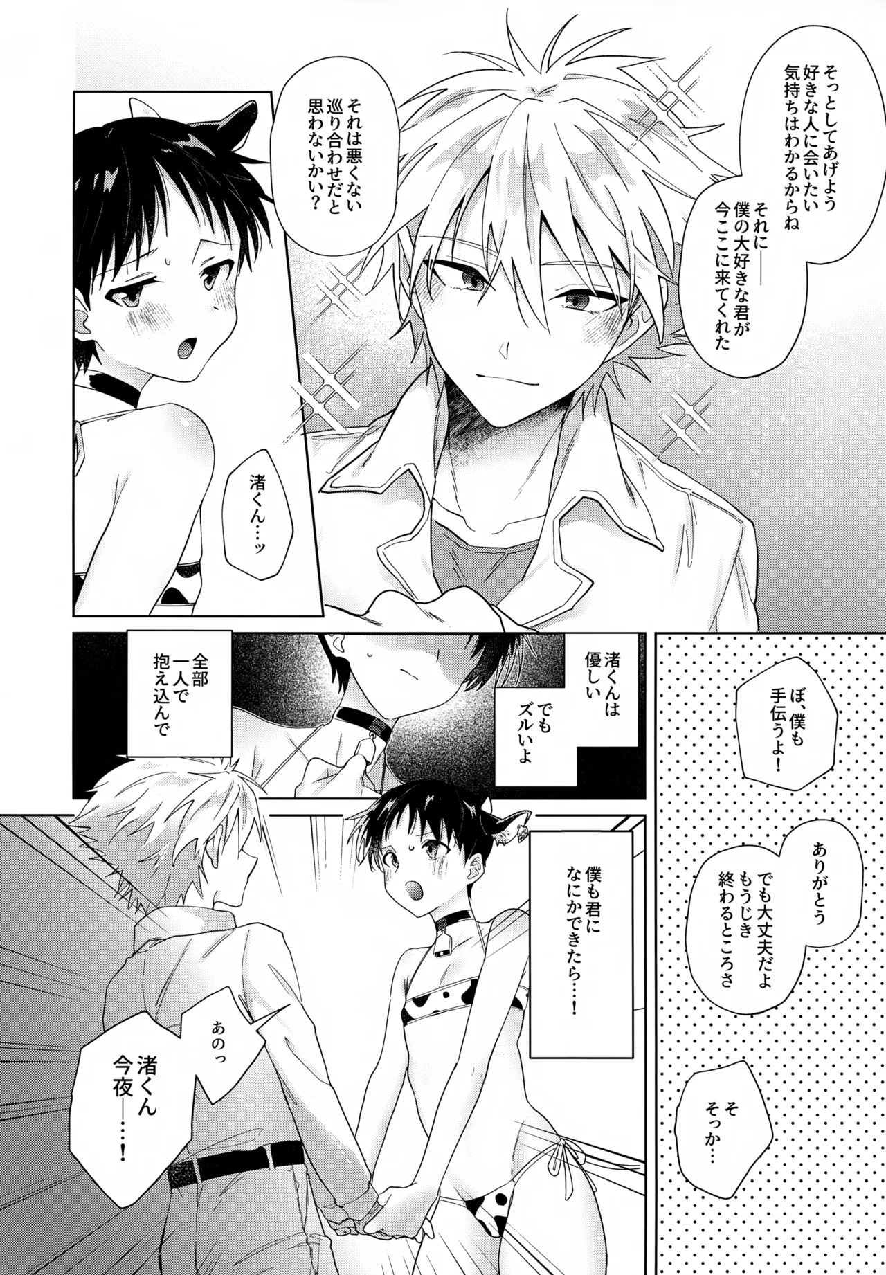 超♡特濃ミルク5.3 Page.47