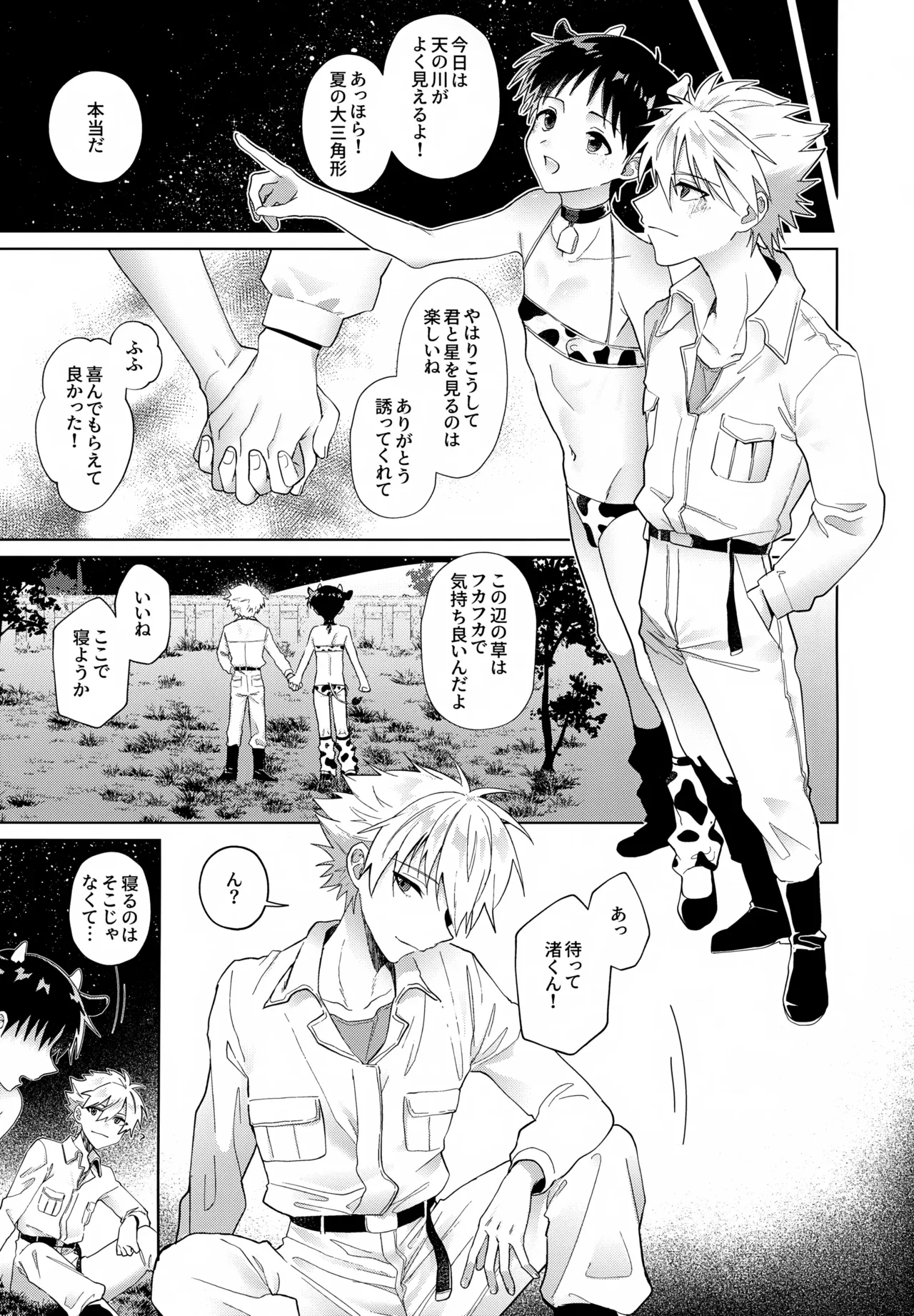 超♡特濃ミルク5.3 Page.48