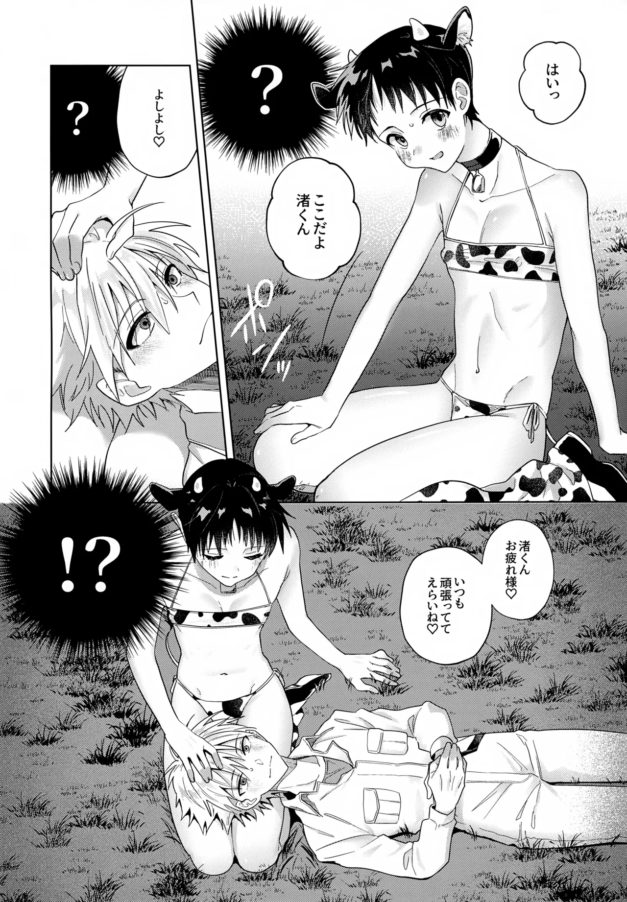 超♡特濃ミルク5.3 Page.49