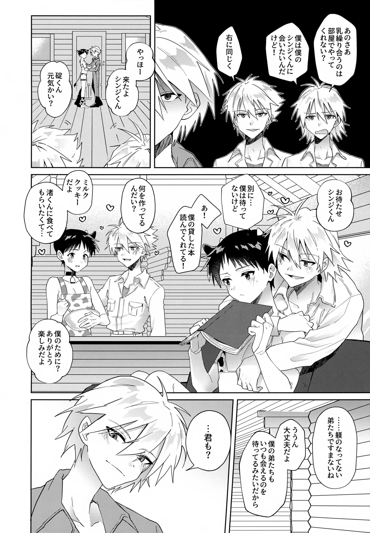 超♡特濃ミルク5.3 Page.5