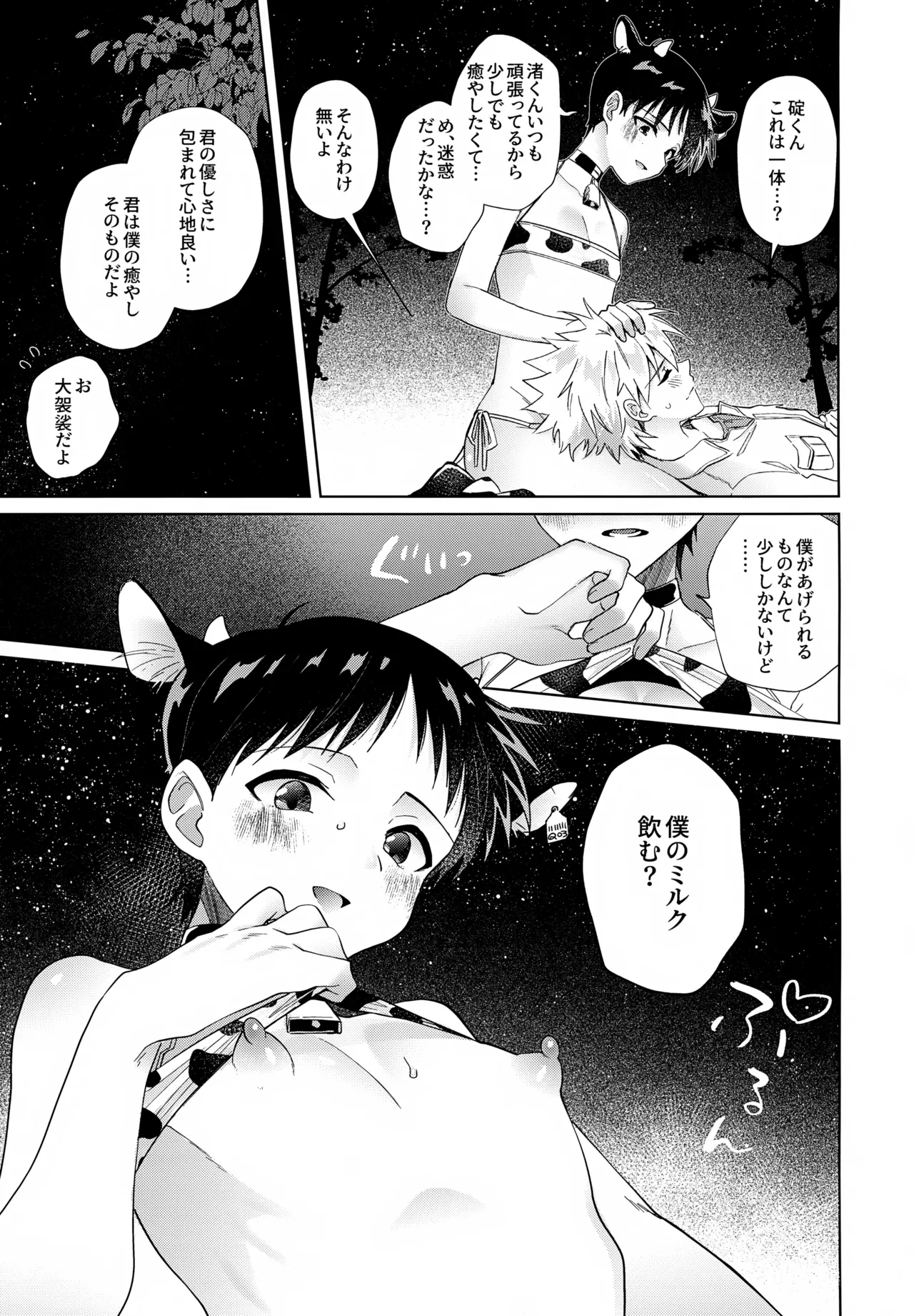 超♡特濃ミルク5.3 Page.50