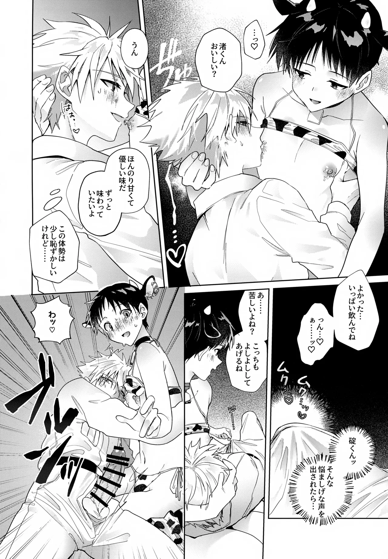 超♡特濃ミルク5.3 Page.51
