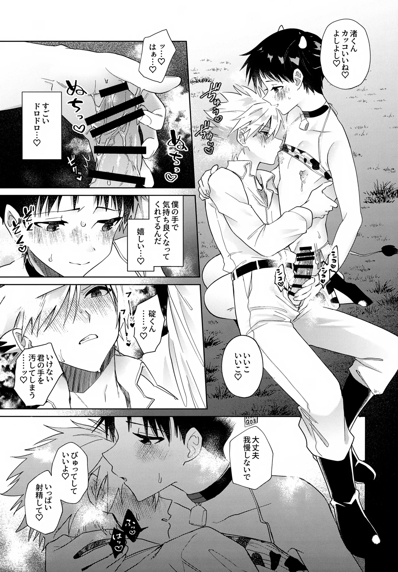 超♡特濃ミルク5.3 Page.52