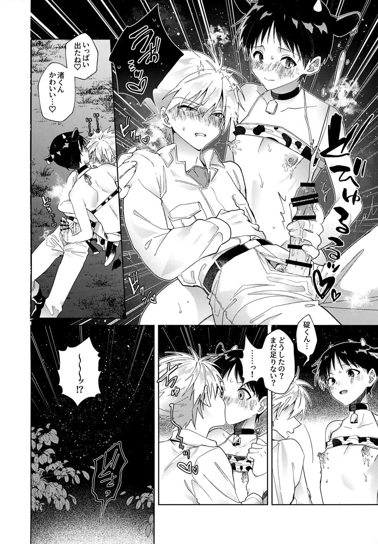 超♡特濃ミルク5.3 Page.53