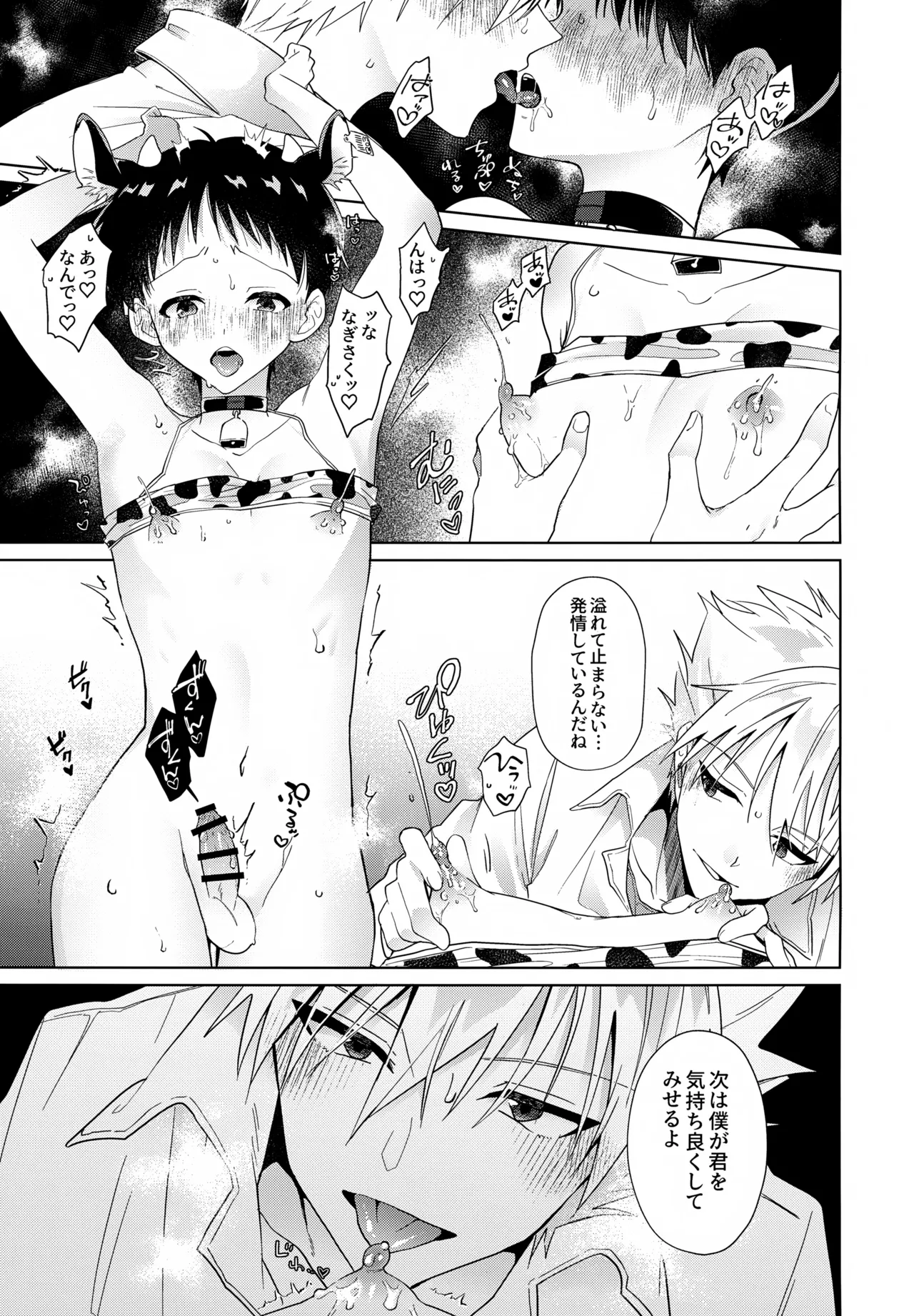 超♡特濃ミルク5.3 Page.54