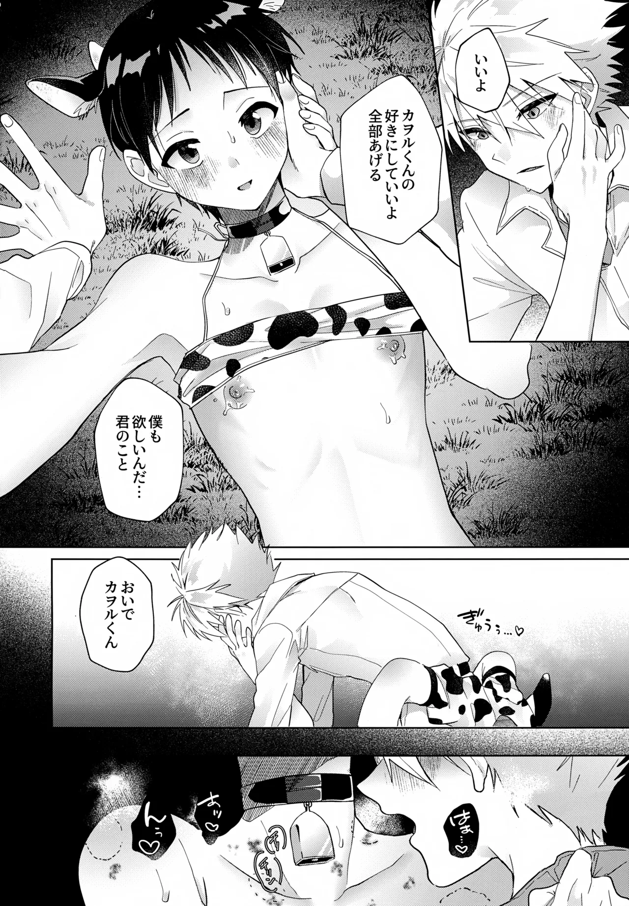 超♡特濃ミルク5.3 Page.57